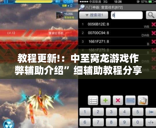 教程更新!：中至窝龙游戏作弊辅助介绍”细辅助教程分享