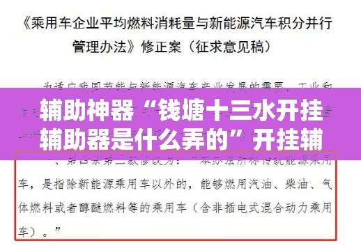 辅助神器“钱塘十三水开挂辅助器是什么弄的	”开挂辅助脚本+详细开挂安装教程