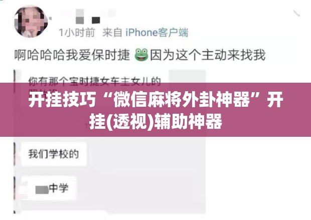 开挂技巧“微信麻将外卦神器	”开挂(透视)辅助神器