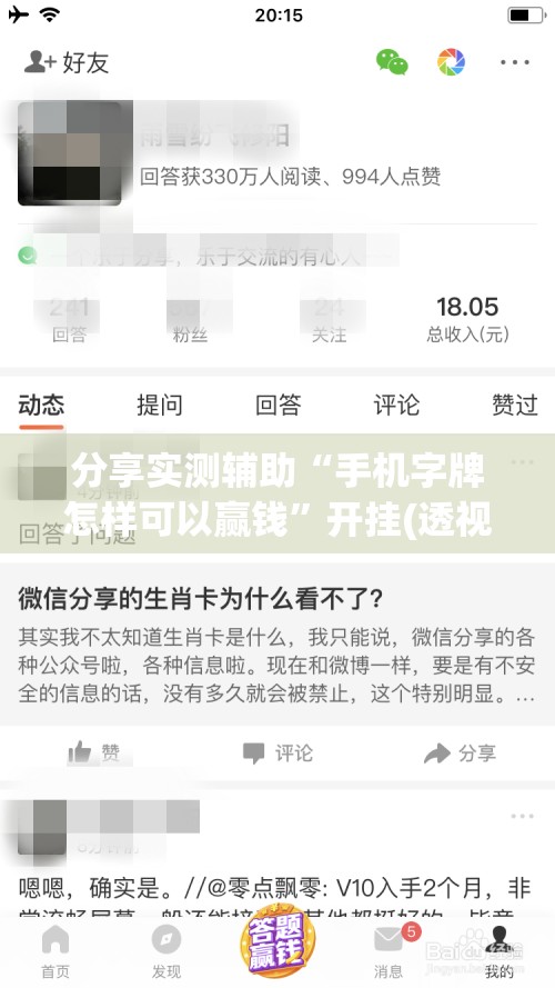 分享实测辅助“手机字牌怎样可以赢钱”开挂(透视)辅助神器