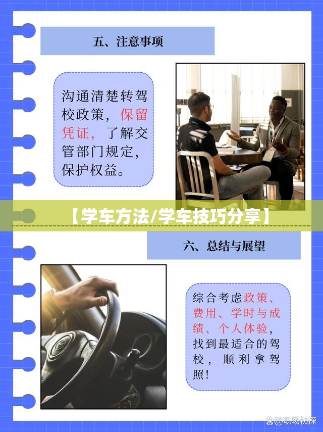 【学车方法/学车技巧分享】 【学车方法/学车技巧分享】