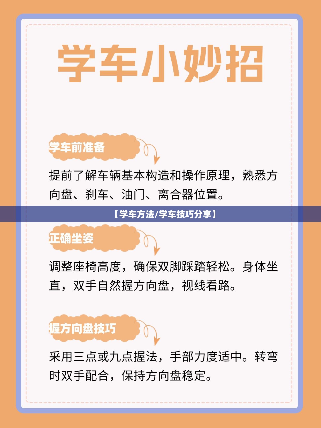 【学车方法/学车技巧分享】 【学车方法/学车技巧分享】