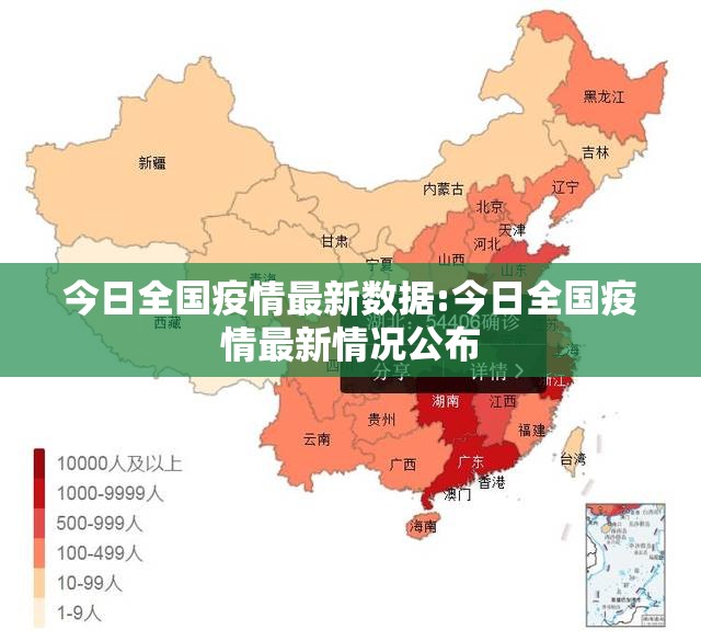 今日全国疫情最新数据:今日全国疫情最新情况公布 今日全国疫情最新数据:今日全国疫情最新情况公布
