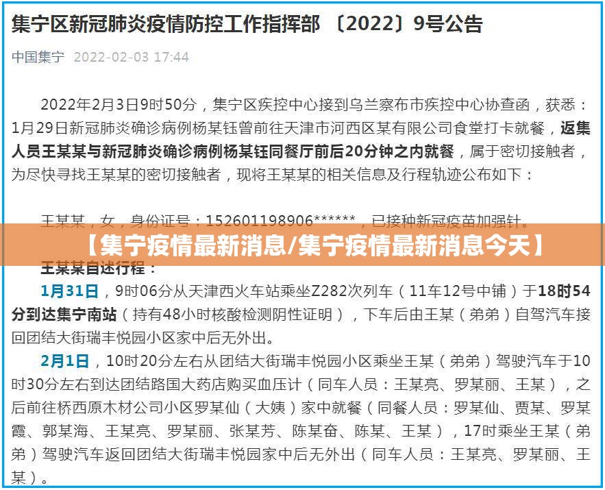 【集宁疫情最新消息/集宁疫情最新消息今天】 【集宁疫情最新消息/集宁疫情最新消息今天】