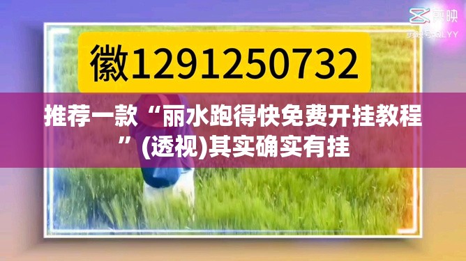 推荐一款“丽水跑得快免费开挂教程	”(透视)其实确实有挂