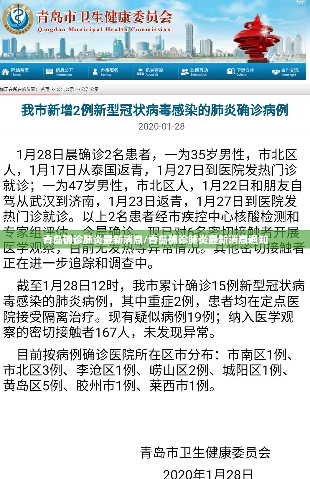 青岛确诊肺炎最新消息/青岛确诊肺炎最新消息通知