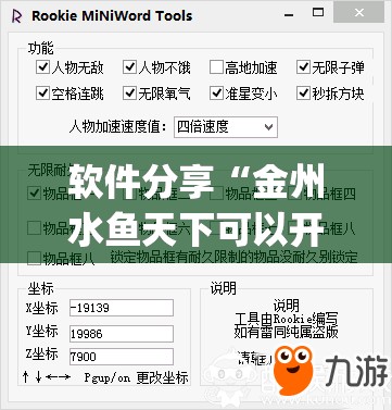 软件分享“金州水鱼天下可以开挂吗”开挂(透视)辅助教程