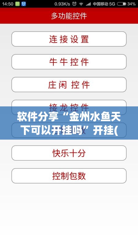 软件分享“金州水鱼天下可以开挂吗	”开挂(透视)辅助教程