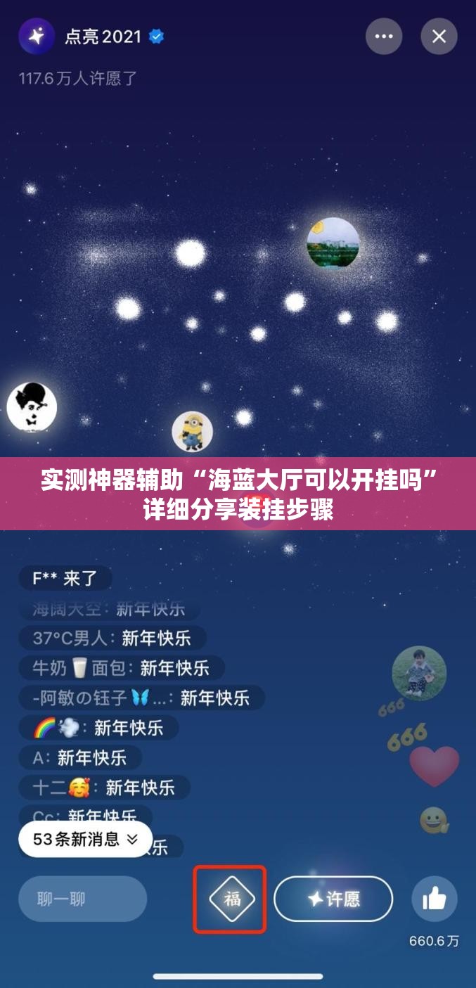 实测神器辅助“海蓝大厅可以开挂吗”详细分享装挂步骤