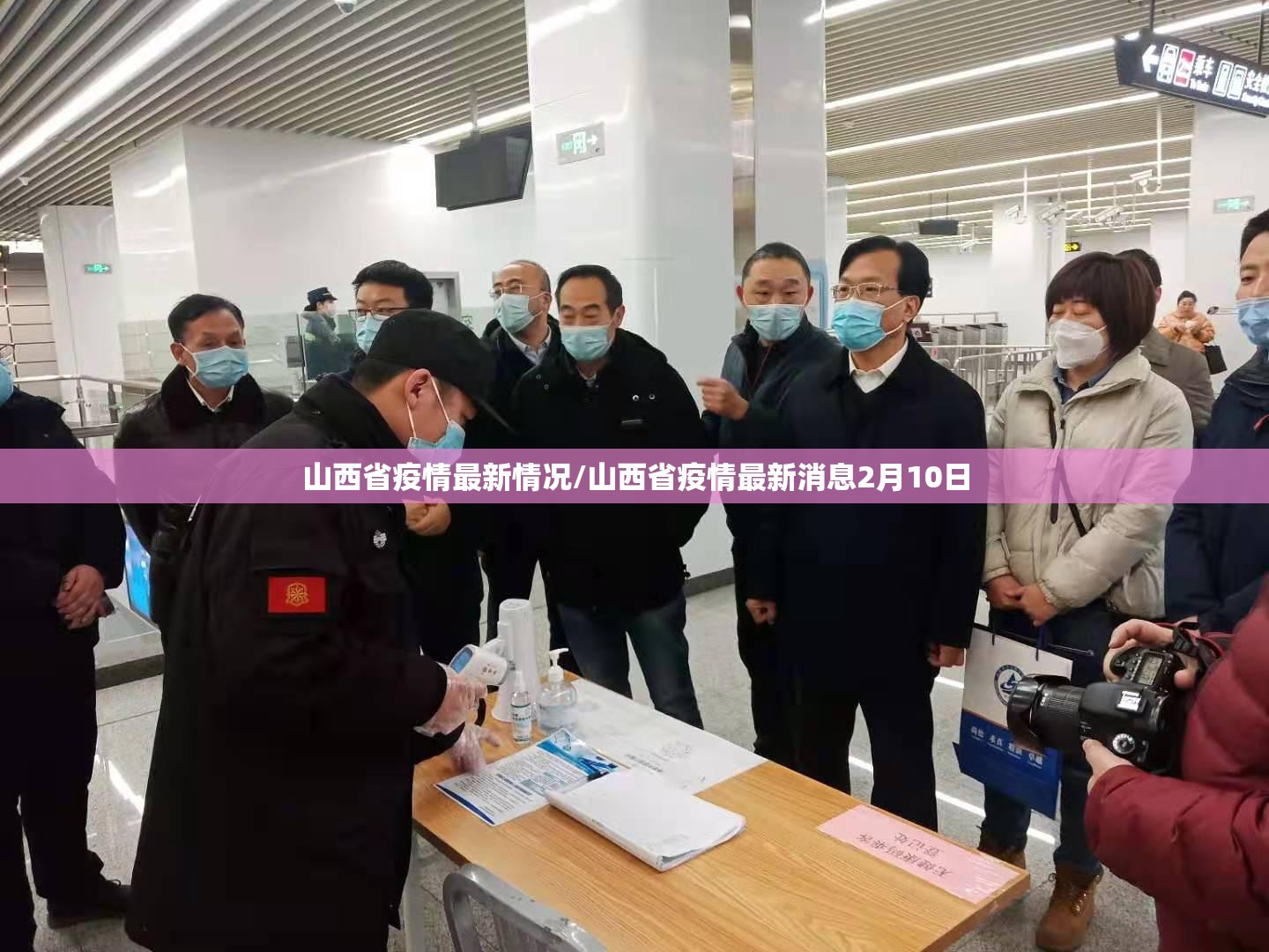 山西省疫情最新情况/山西省疫情最新消息2月10日