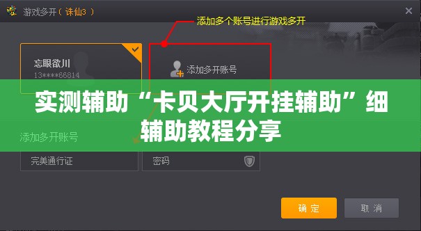 实测辅助“卡贝大厅开挂辅助	”细辅助教程分享