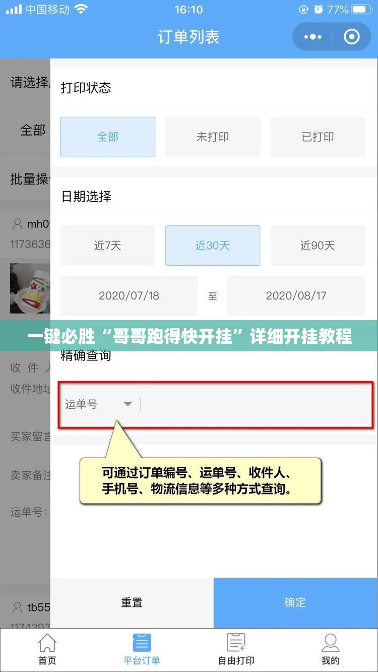 一键必胜“哥哥跑得快开挂”详细开挂教程