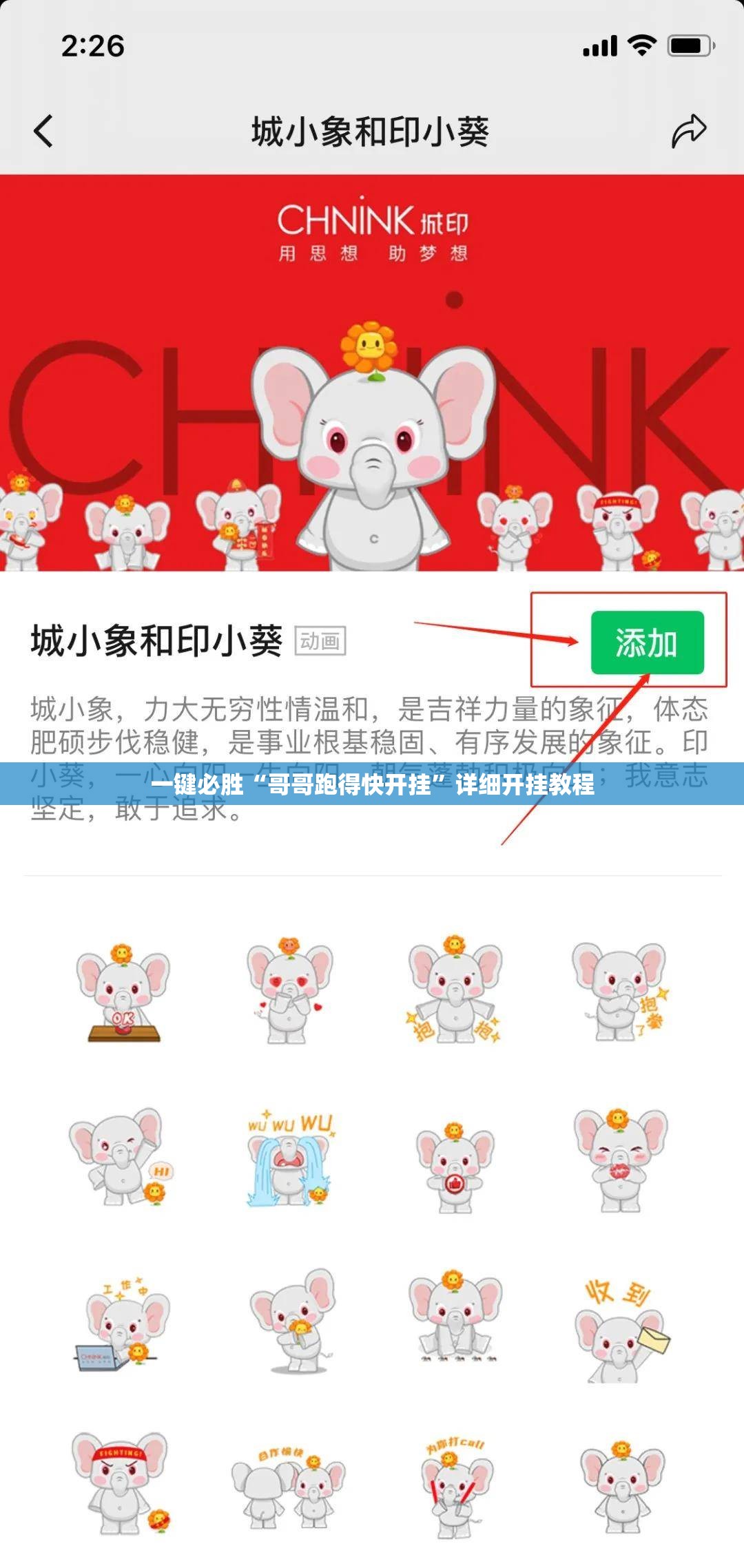 一键必胜“哥哥跑得快开挂	”详细开挂教程