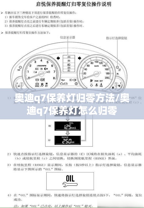 奥迪q7保养灯归零方法/奥迪q7保养灯怎么归零