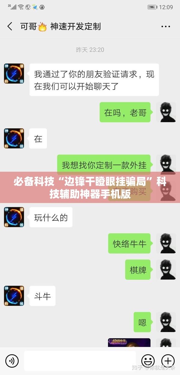 必备科技“边锋干瞪眼挂骗局”科技辅助神器手机版