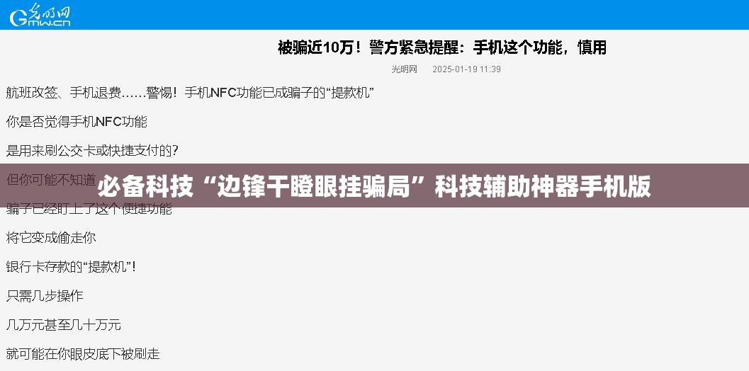 必备科技“边锋干瞪眼挂骗局”科技辅助神器手机版