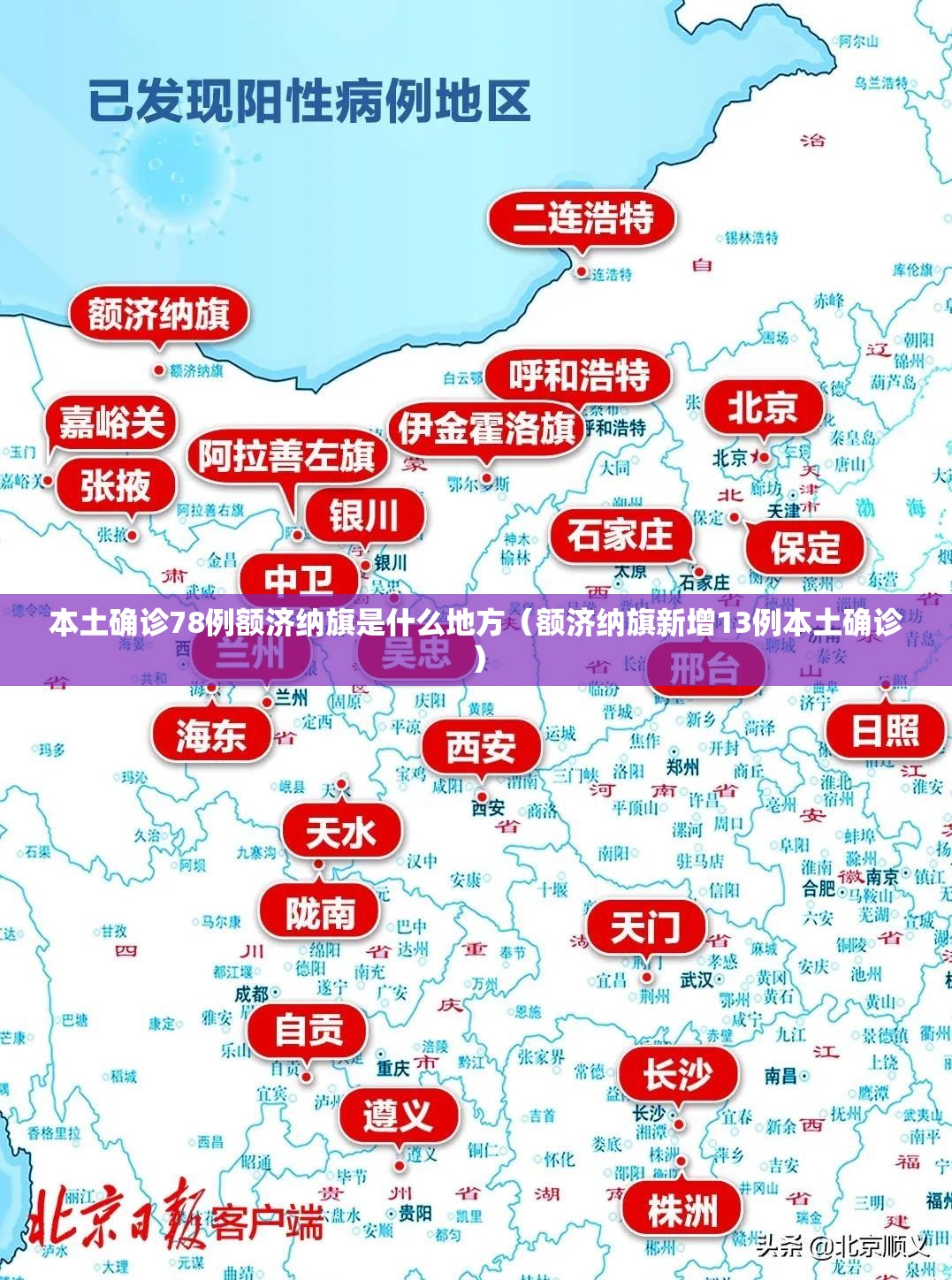 本土确诊78例额济纳旗是什么地方（额济纳旗新增13例本土确诊）