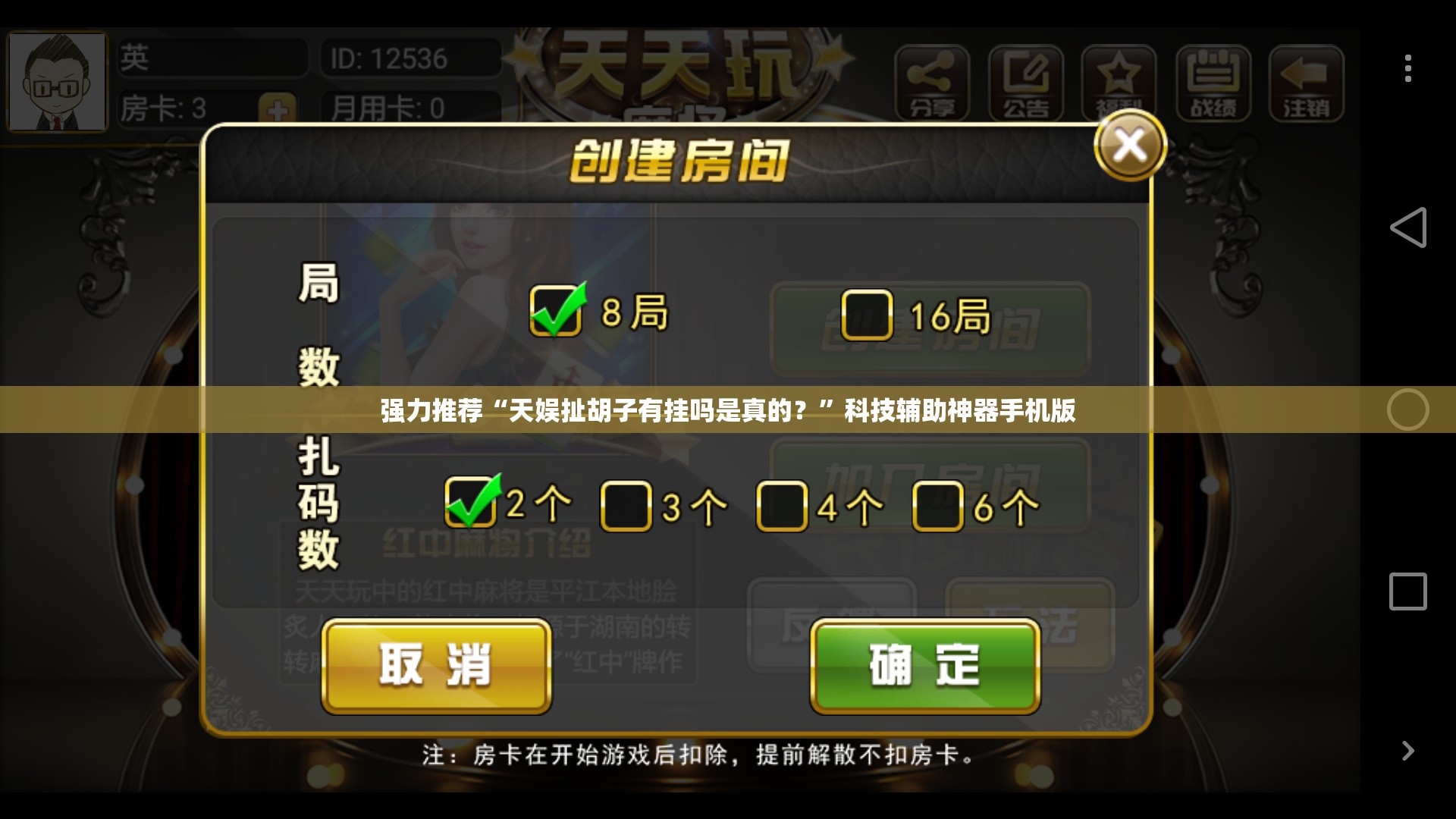 强力推荐“天娱扯胡子有挂吗是真的？	”科技辅助神器手机版