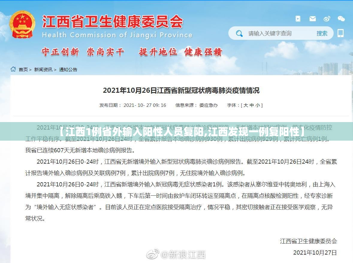 【江西1例省外输入阳性人员复阳,江西发现一例复阳性】 【江西1例省外输入阳性人员复阳,江西发现一例复阳性】