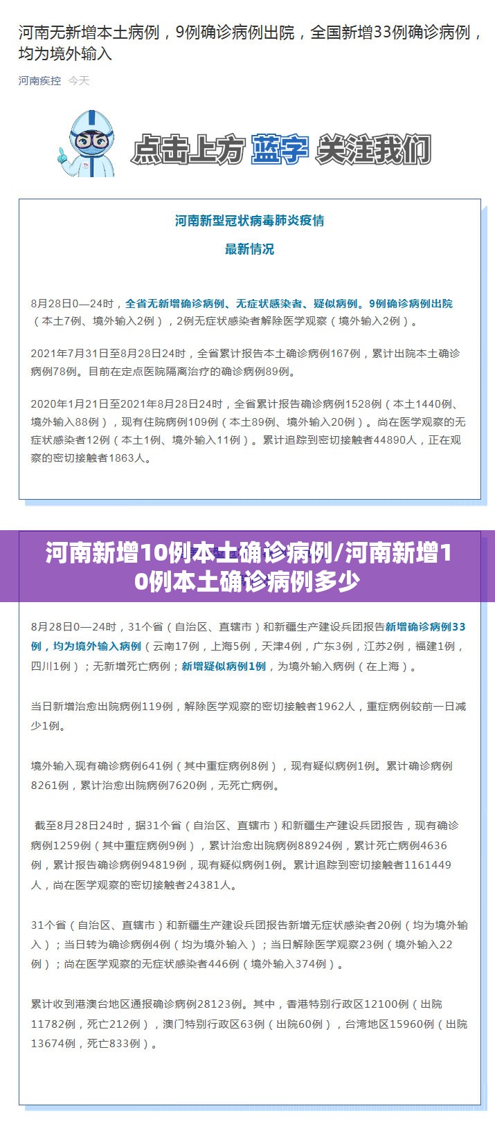 河南新增10例本土确诊病例/河南新增10例本土确诊病例多少 河南新增10例本土确诊病例/河南新增10例本土确诊病例多少