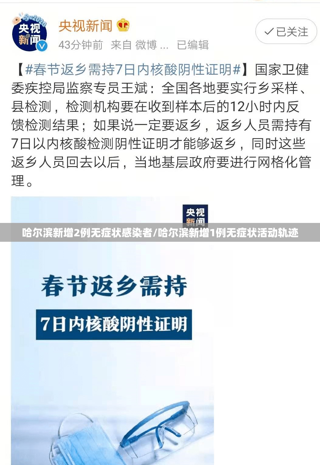 哈尔滨新增2例无症状感染者/哈尔滨新增1例无症状活动轨迹