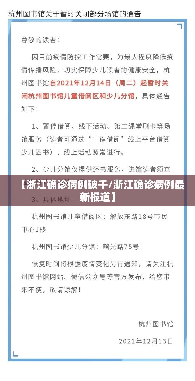 【浙江确诊病例破千/浙江确诊病例最新报道】 【浙江确诊病例破千/浙江确诊病例最新报道】