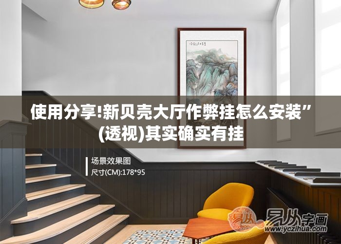 使用分享!新贝壳大厅作弊挂怎么安装	”(透视)其实确实有挂