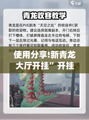 使用分享!新青龙大厅开挂”开挂(透视)最新辅助详细