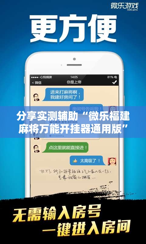 分享实测辅助“微乐福建麻将万能开挂器通用版”细辅助教程分享