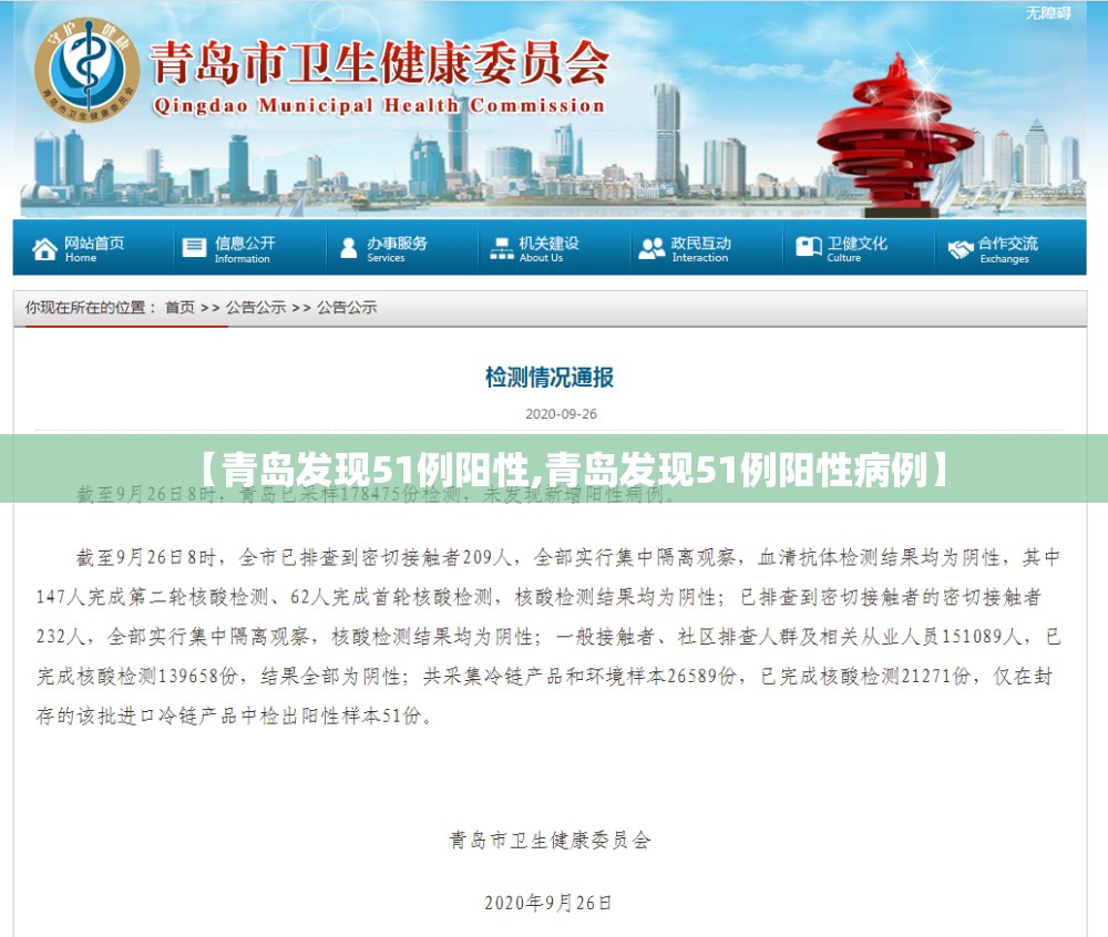【青岛发现51例阳性,青岛发现51例阳性病例】