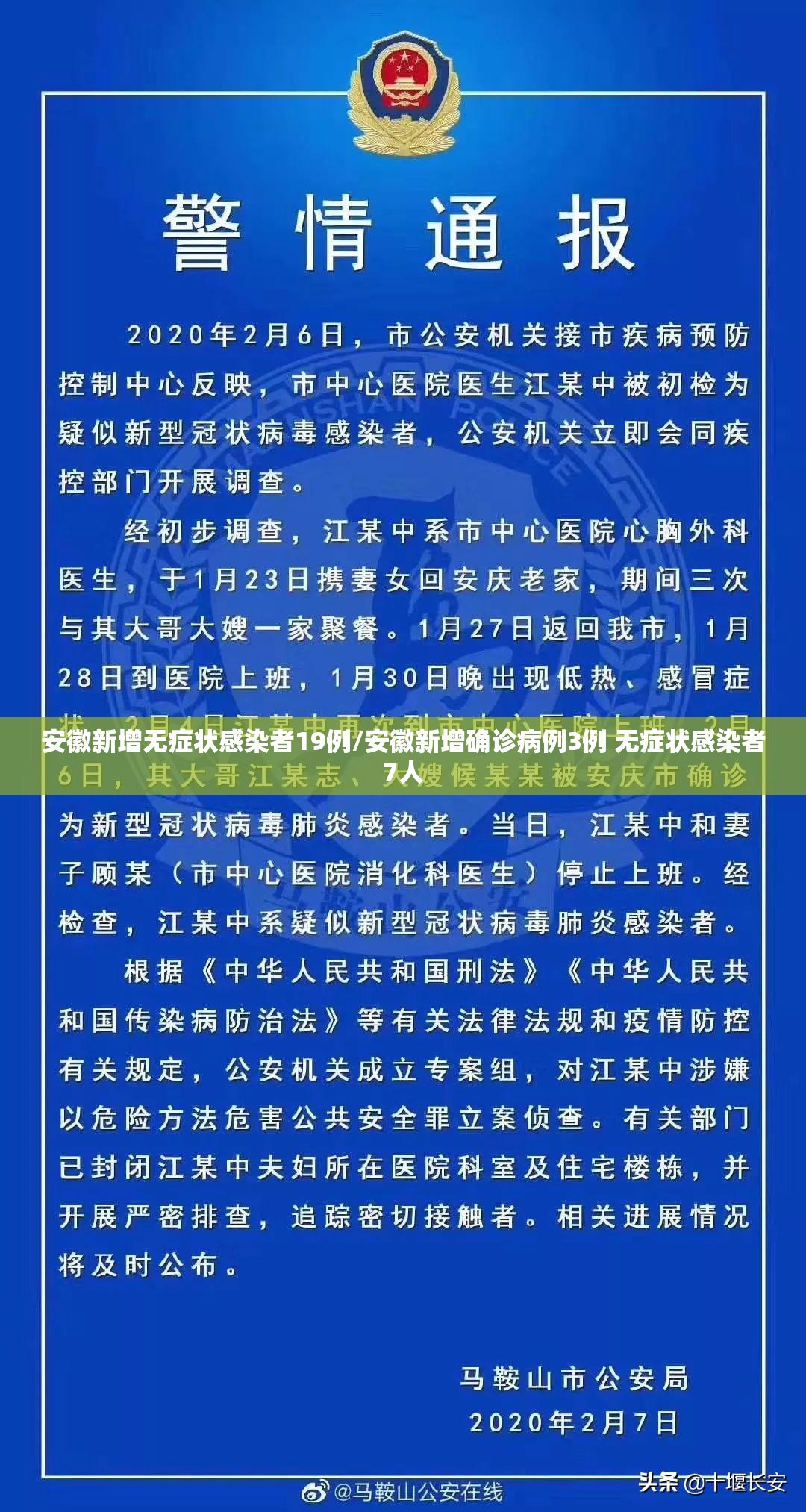 安徽新增无症状感染者19例/安徽新增确诊病例3例 无症状感染者7人