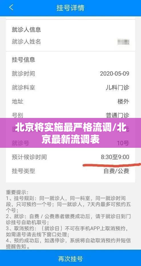 北京将实施最严格流调/北京最新流调表