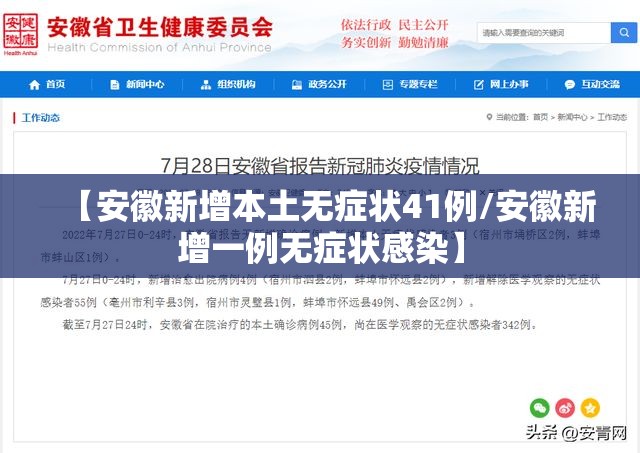 【安徽新增本土无症状41例/安徽新增一例无症状感染】 【安徽新增本土无症状41例/安徽新增一例无症状感染】