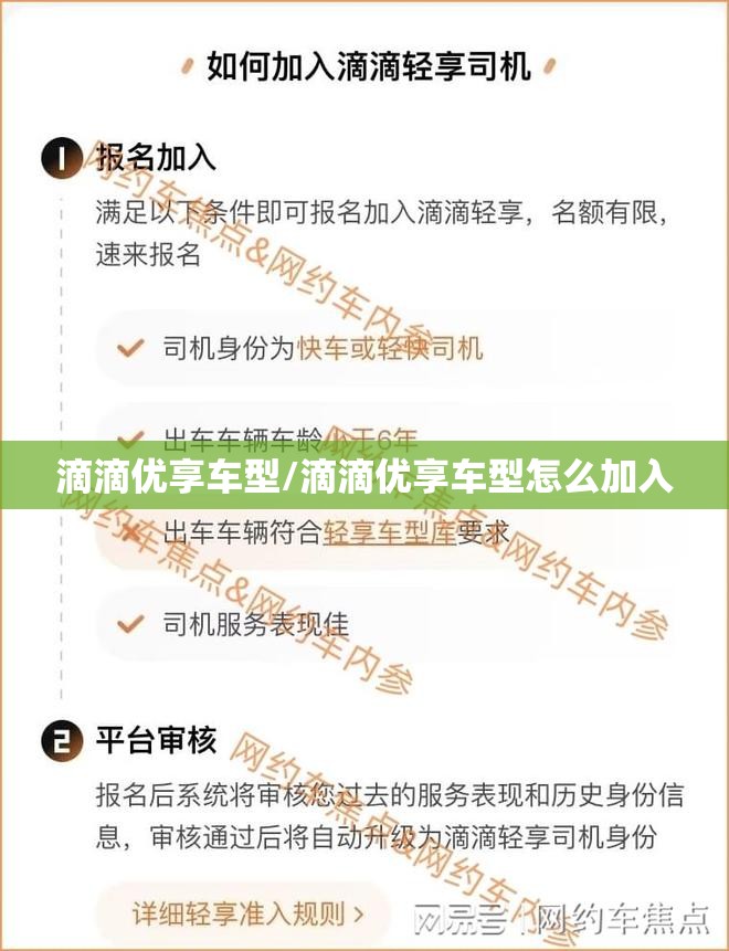 滴滴优享车型/滴滴优享车型怎么加入