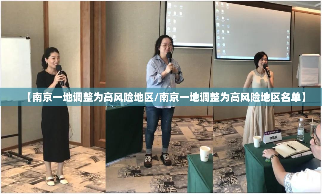 【南京一地调整为高风险地区/南京一地调整为高风险地区名单】