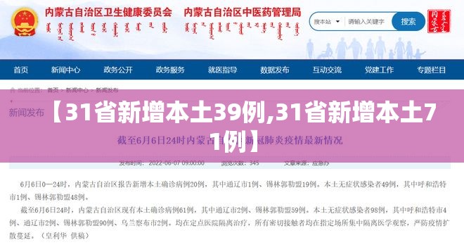【31省新增本土39例,31省新增本土71例】