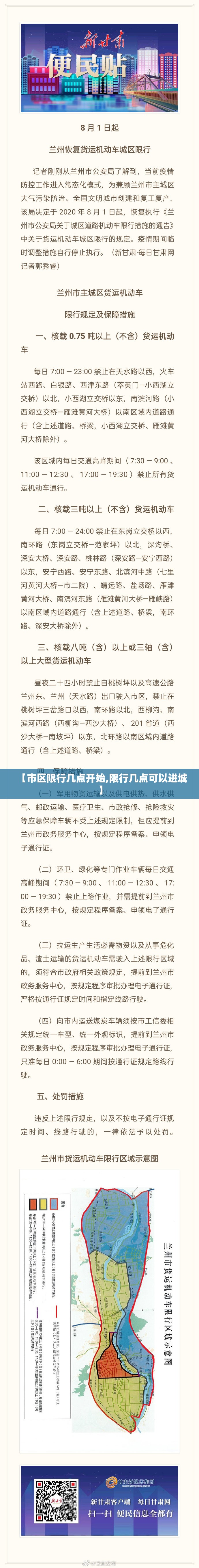 【市区限行几点开始,限行几点可以进城】