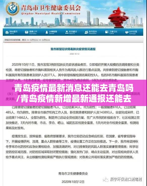 青岛疫情最新消息还能去青岛吗/青岛疫情新增最新通报还能去吗