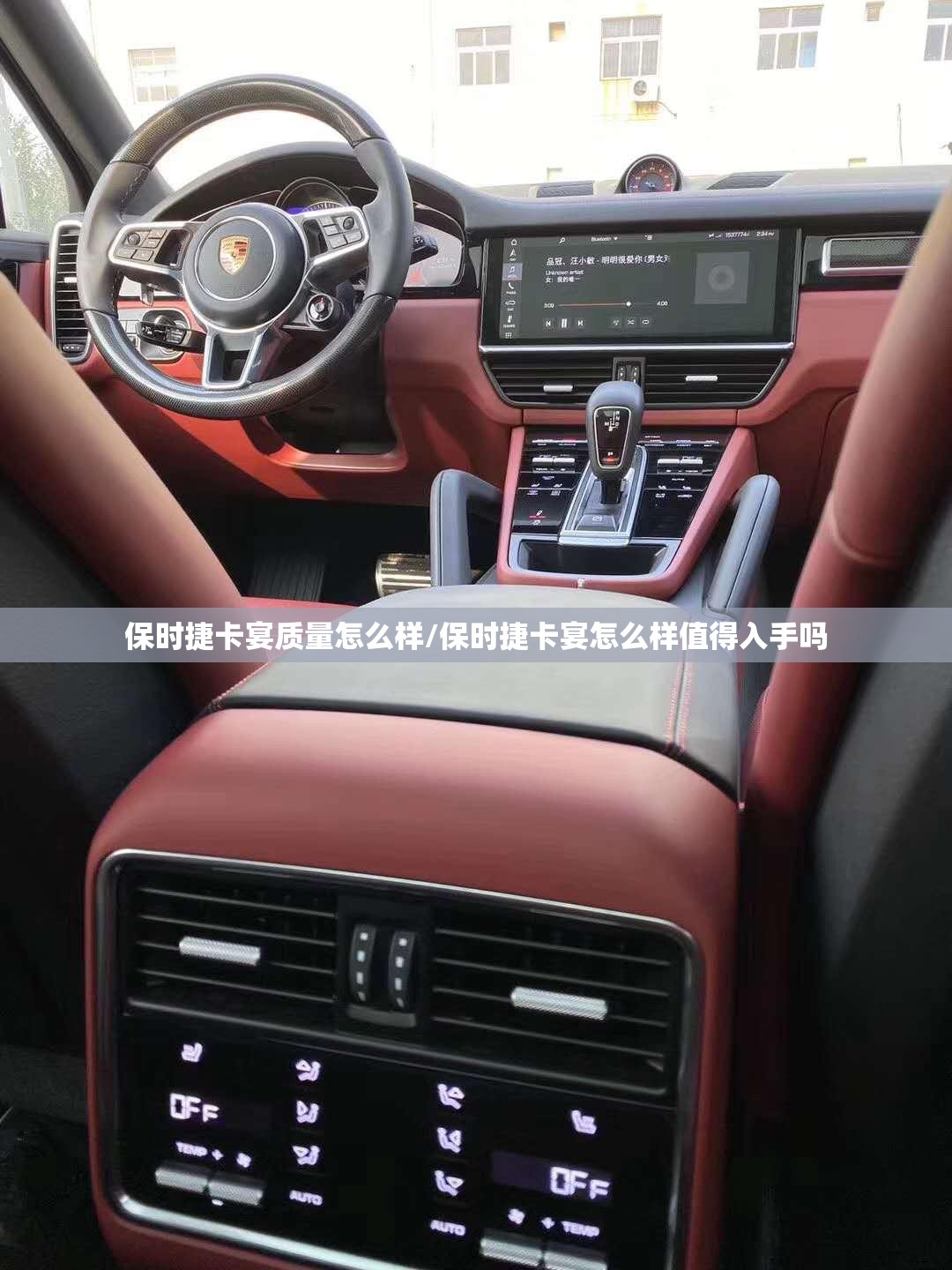 保时捷卡宴质量怎么样/保时捷卡宴怎么样值得入手吗