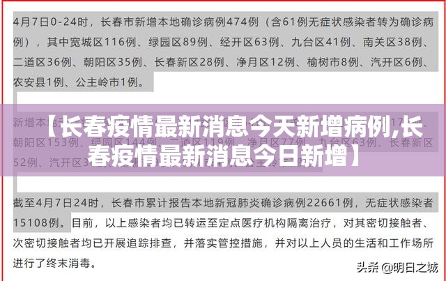 【长春疫情最新消息今天新增病例,长春疫情最新消息今日新增】