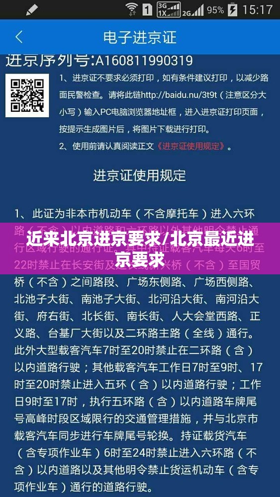 近来北京进京要求/北京最近进京要求 近来北京进京要求/北京最近进京要求