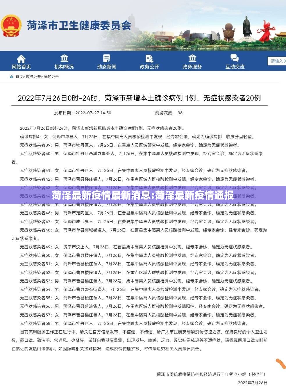 菏泽最新疫情最新消息:菏泽最新疫情通报 菏泽最新疫情最新消息:菏泽最新疫情通报