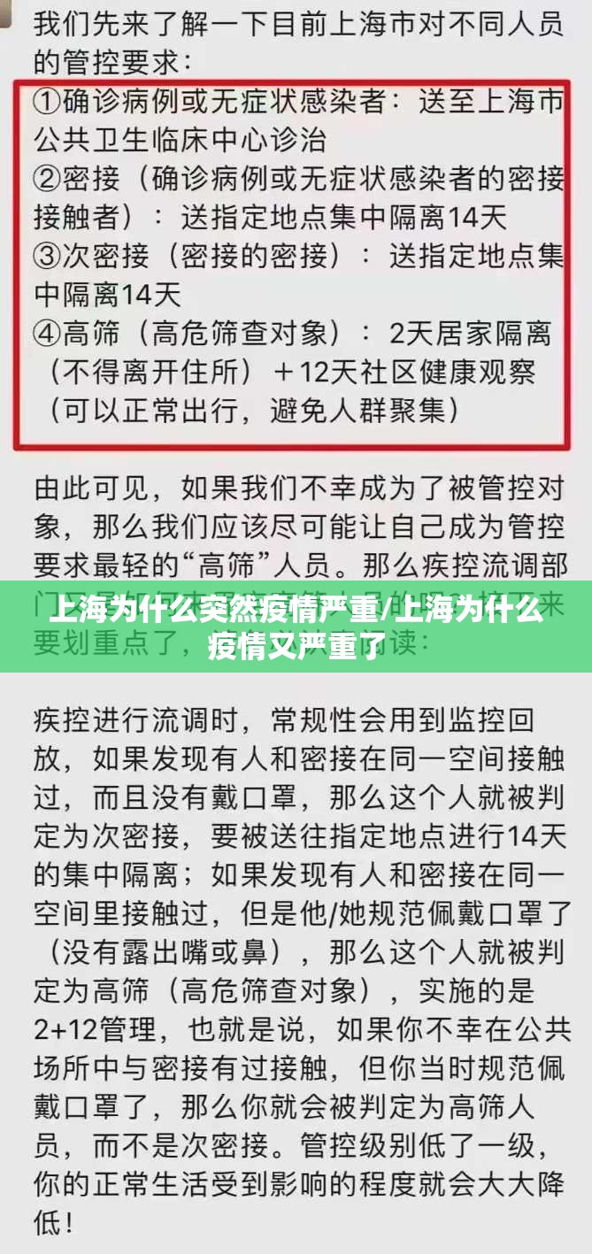 上海为什么突然疫情严重/上海为什么疫情又严重了