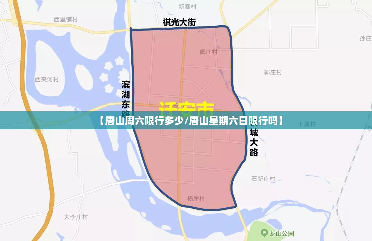 【唐山周六限行多少/唐山星期六日限行吗】 【唐山周六限行多少/唐山星期六日限行吗】
