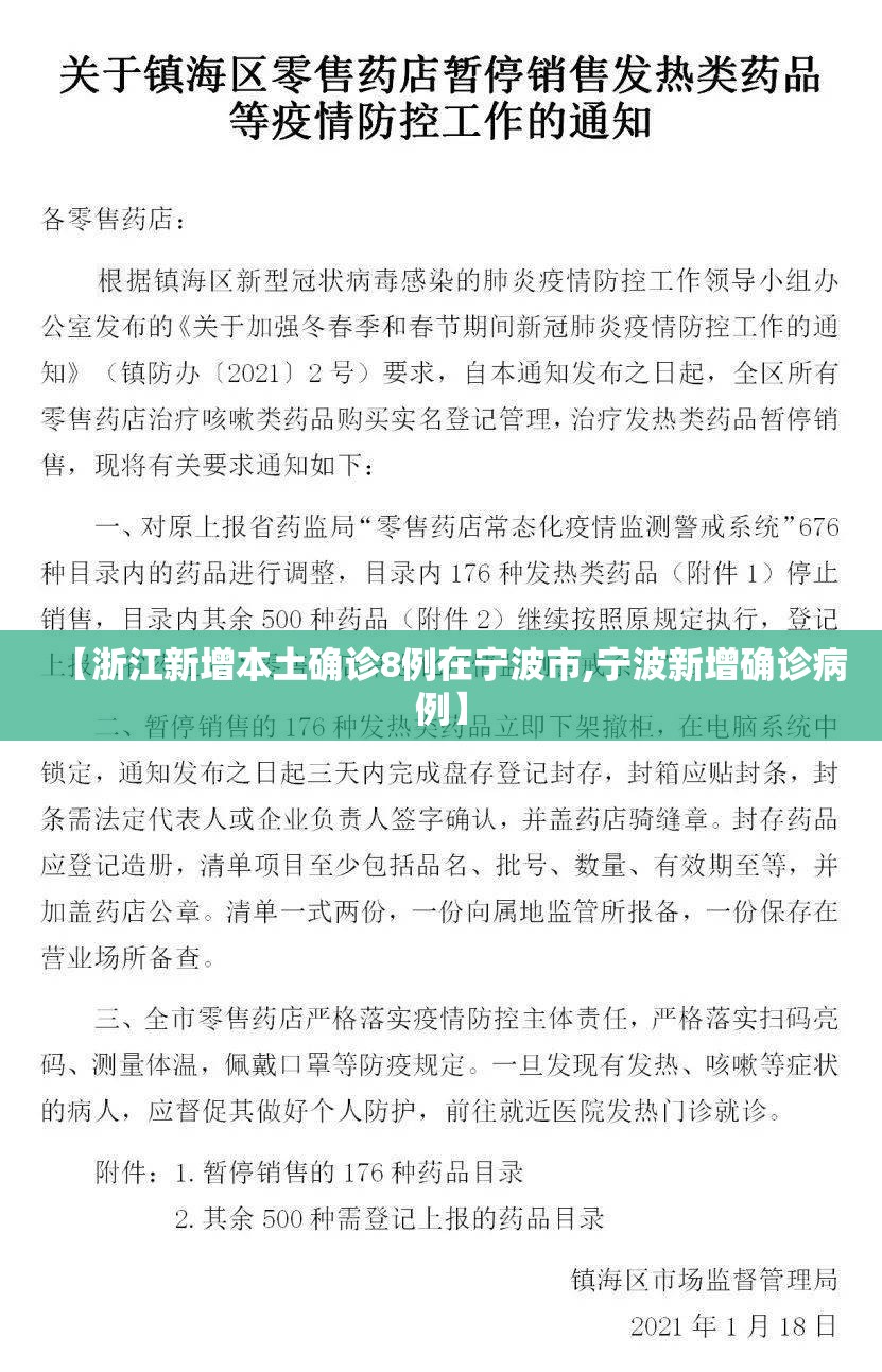 【浙江新增本土确诊8例在宁波市,宁波新增确诊病例】 【浙江新增本土确诊8例在宁波市,宁波新增确诊病例】
