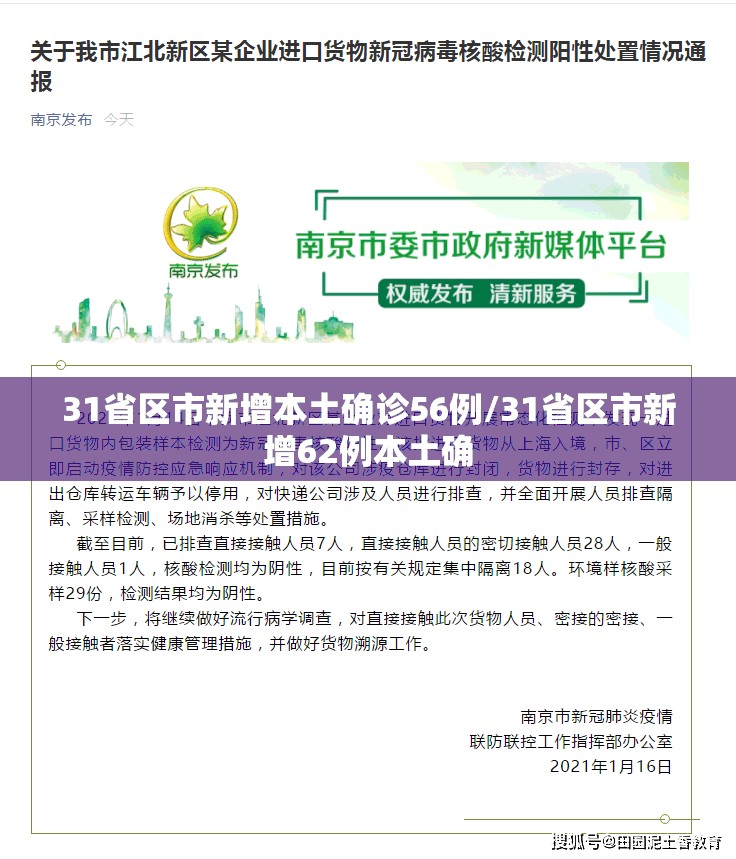 31省区市新增本土确诊56例/31省区市新增62例本土确