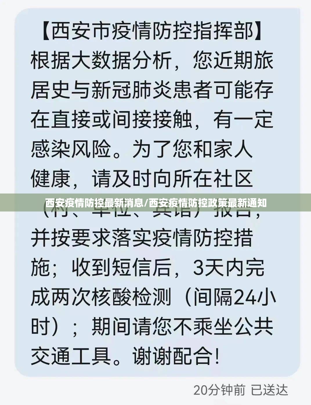 西安疫情防控最新消息/西安疫情防控政策最新通知