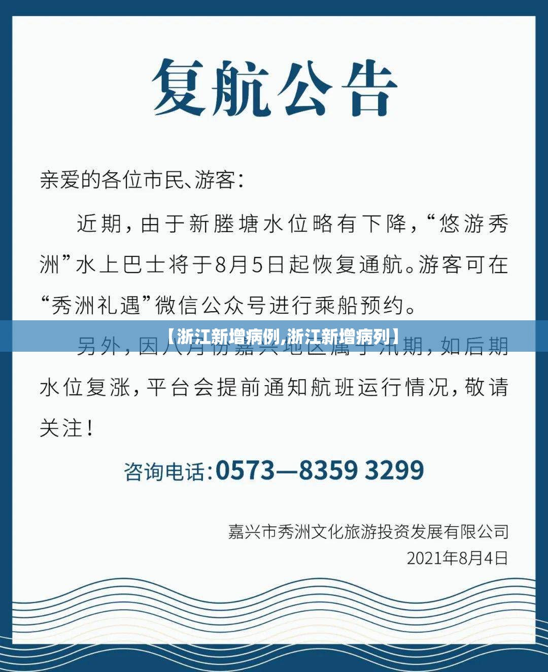 【浙江新增病例,浙江新增病列】 【浙江新增病例,浙江新增病列】
