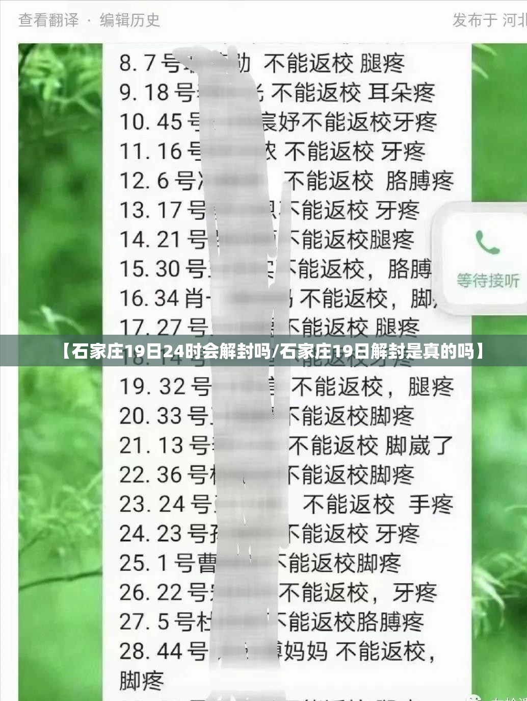 【石家庄19日24时会解封吗/石家庄19日解封是真的吗】