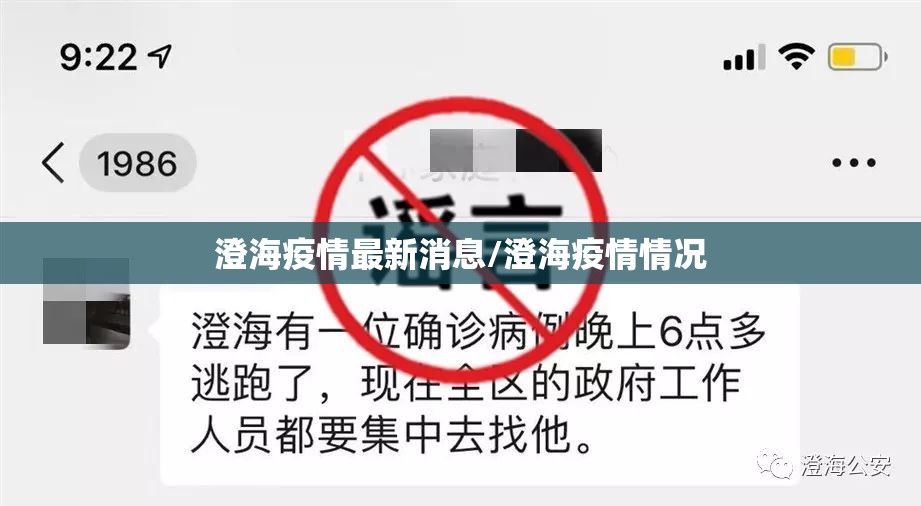 澄海疫情最新消息/澄海疫情情况